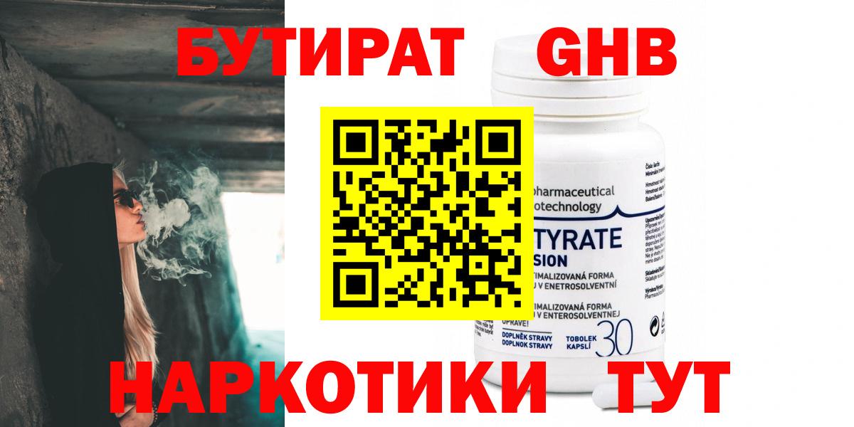 БУТИРАТ жидкий экстази  Вход с VPN  Миллерово 