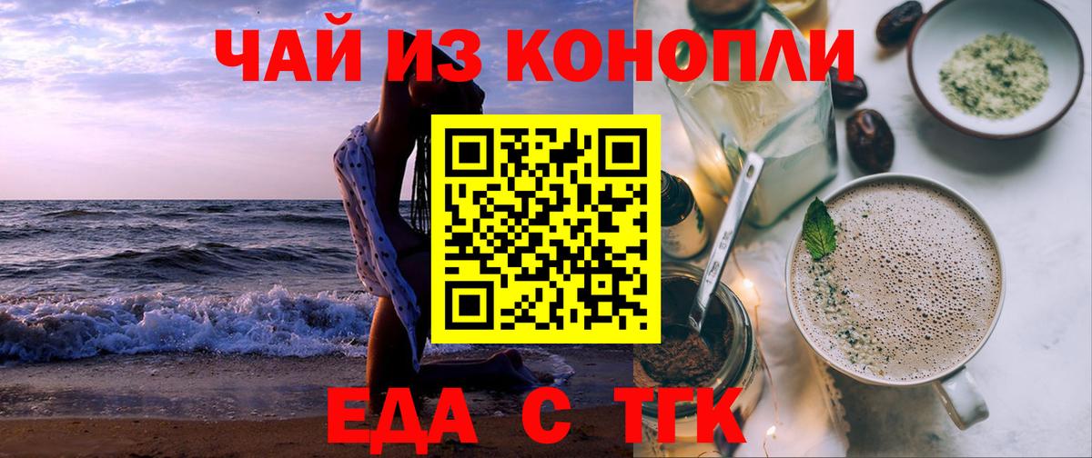 Миллерово  Печенье с ТГК конопля  Вход с VPN 