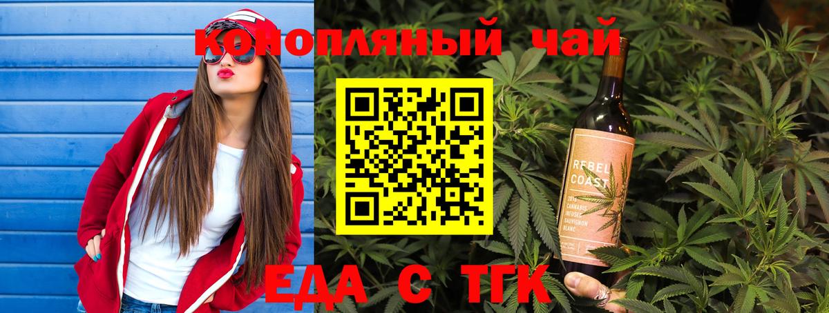 Еда ТГК марихуана Миллерово