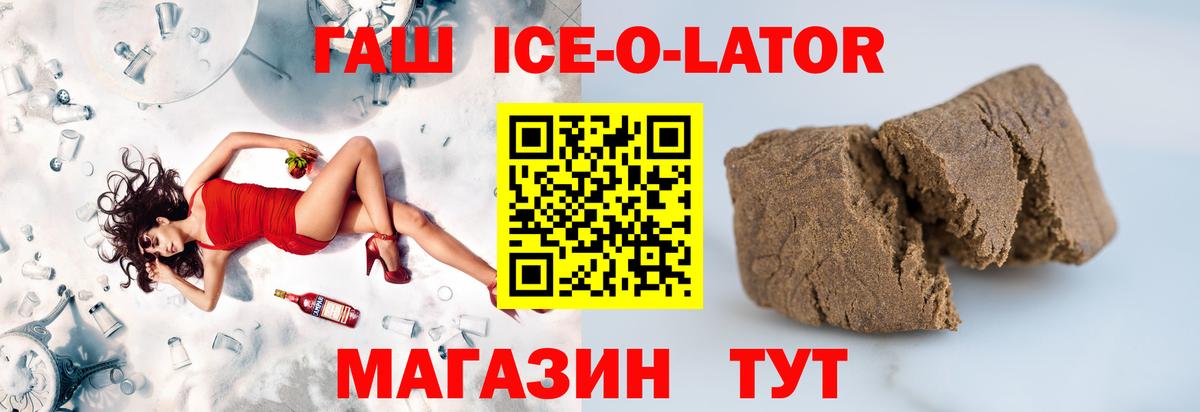 ГАШИШ Изолятор Миллерово