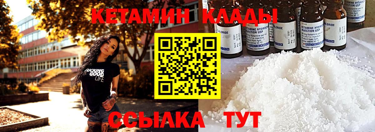 Кетамин VHQ Миллерово