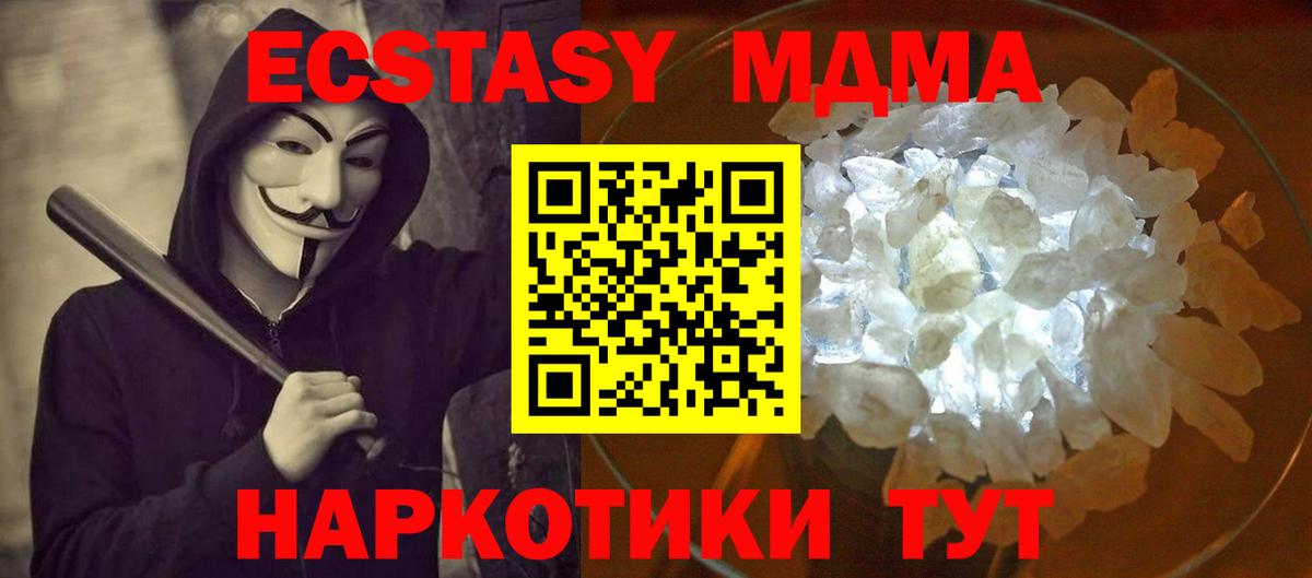 МДМА  Вход с VPN  Миллерово  МДМА кристаллы 