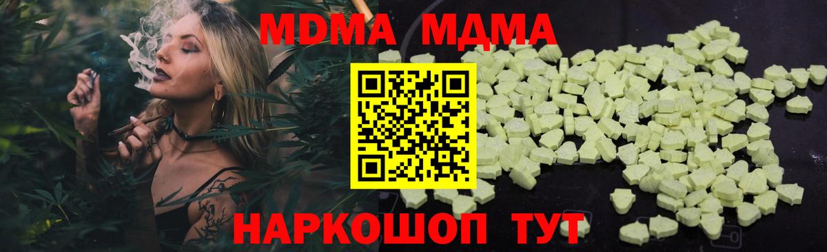 MDMA молли Миллерово