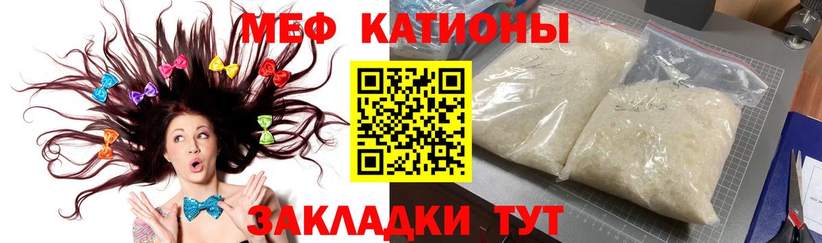 МЕФ кристаллы Миллерово