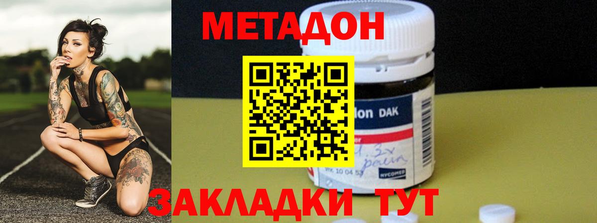 МЕТАДОН methadone  Вход с VPN  Миллерово  Метадон VHQ 