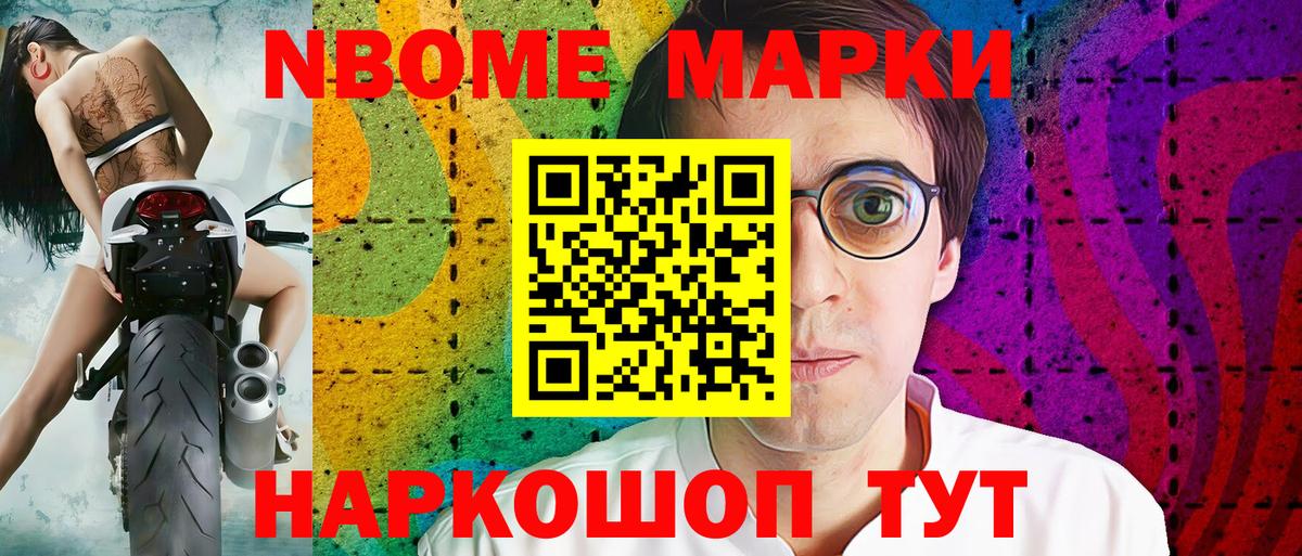 Миллерово  Марки NBOMe 1500мкг  Марки 25I-NBOMe  Вход с VPN  Марки NBOMe 1500мкг 